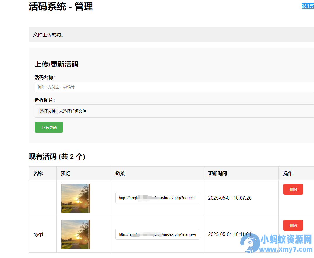 动态活码系统开源分享！可更新活码图片 – 聚源副业-聚源资源站