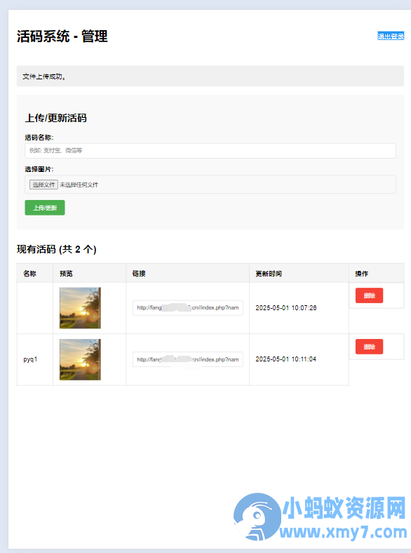 动态活码系统开源分享！可更新活码图片