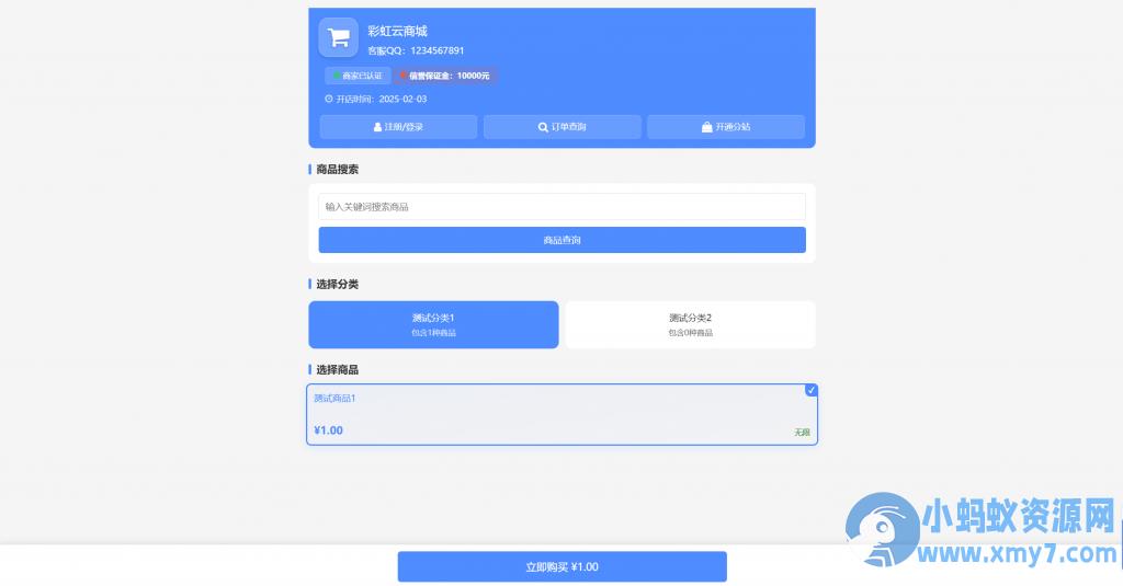彩虹云商城二开-仿鲸发卡模版源码