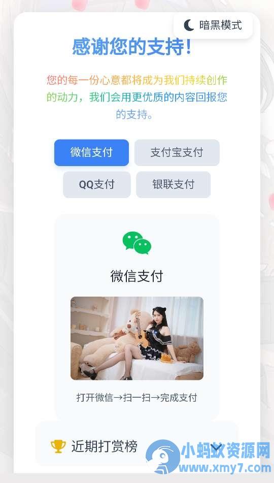 赞赏打赏页面源码 – 聚源副业-聚源资源站
