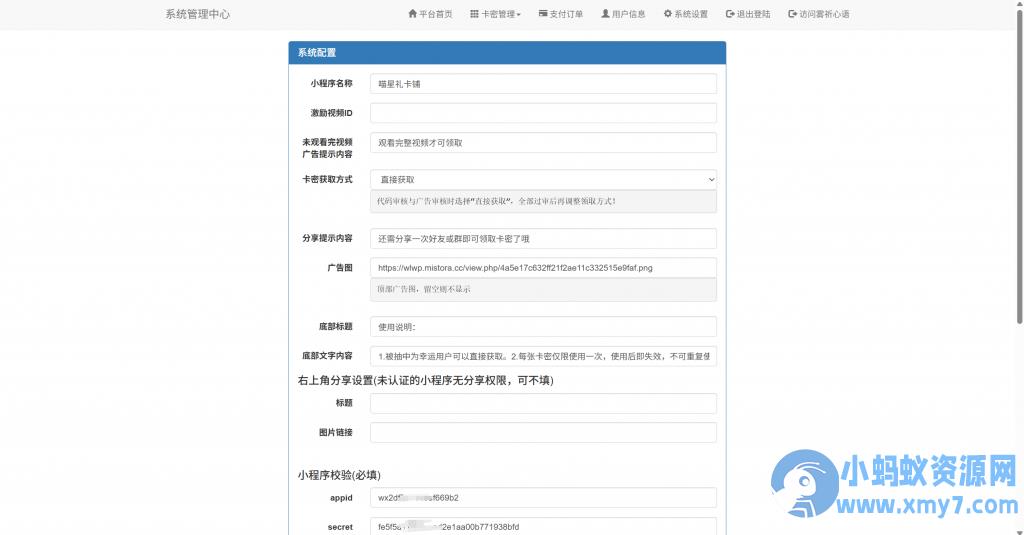 新版二开微信发卡小程序列表版，卡密系统支持流量主功能
