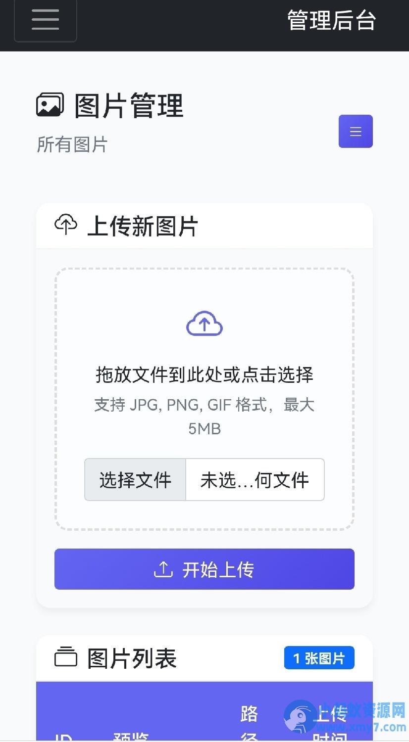 星空图床系统1.1.0源码 – 聚源副业-聚源资源站