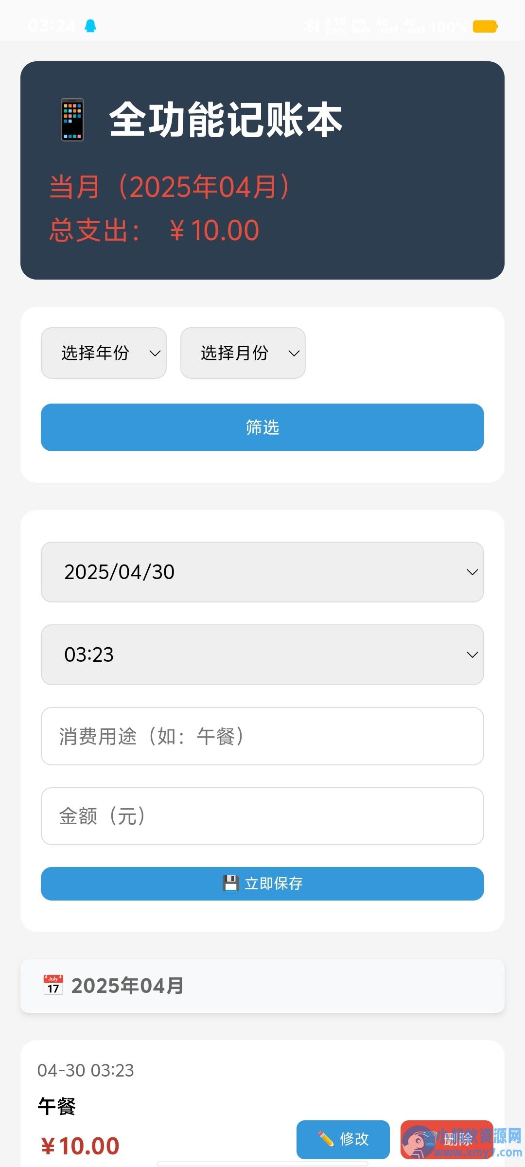 记账助手PHP网页版源码 – 聚源副业-聚源资源站
