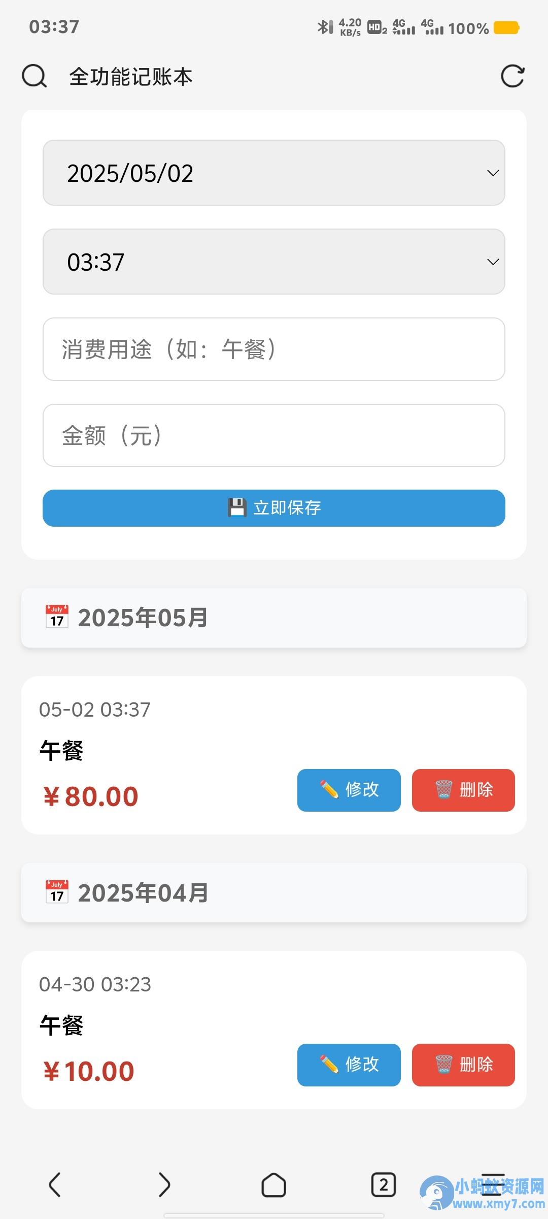记账助手PHP网页版源码