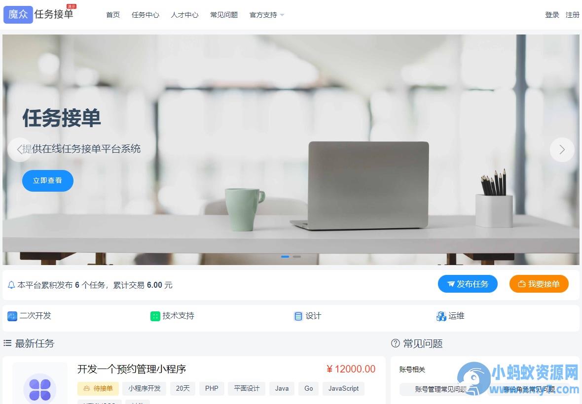 威客发布悬赏任务源码 众包平台 在线任务接单平台系统 – 聚源副业-聚源资源站