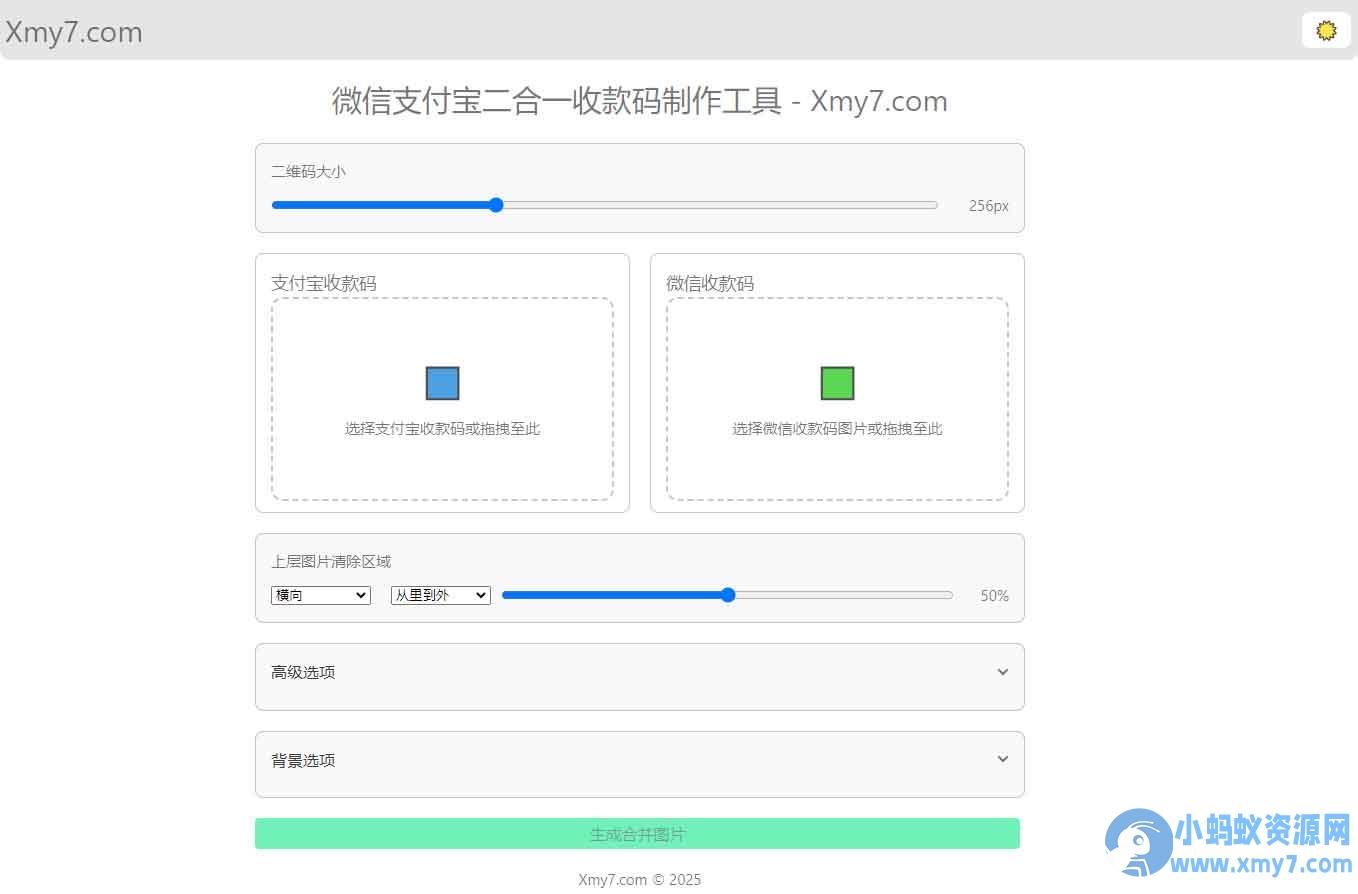 微信+支付宝二合一收款码二维码制作合并工具 – 聚源副业-聚源资源站