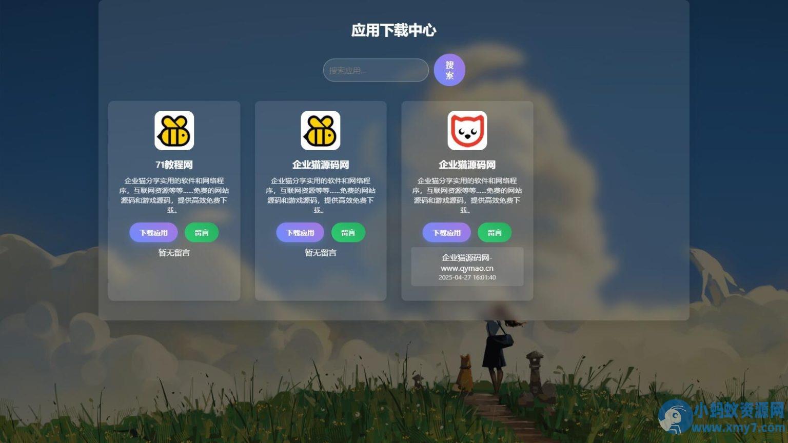 PHP软件集源码V1.3（多功能带后台） – 聚源副业-聚源资源站