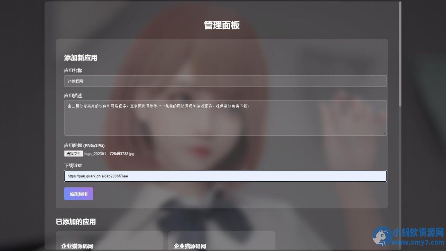 PHP软件集源码V1.3（多功能带后台）