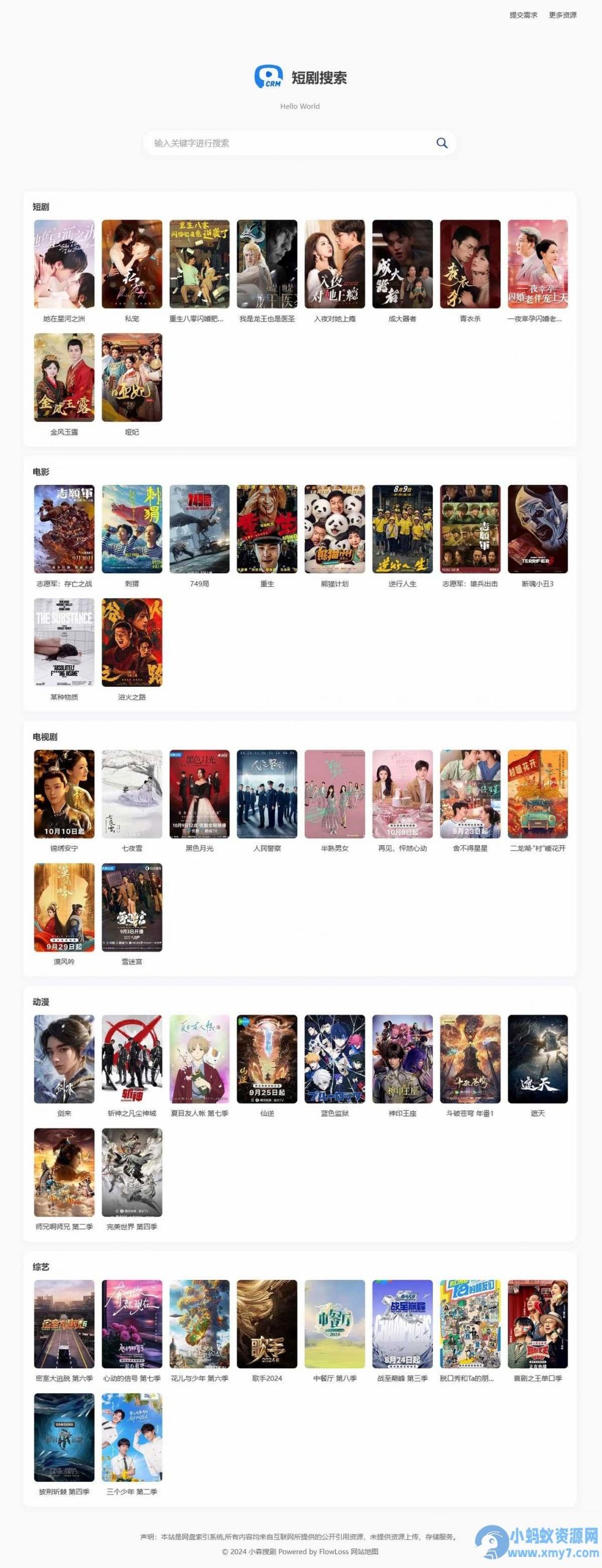网盘资源短剧搜索系统3.0.1多盘源码 – 聚源副业-聚源资源站