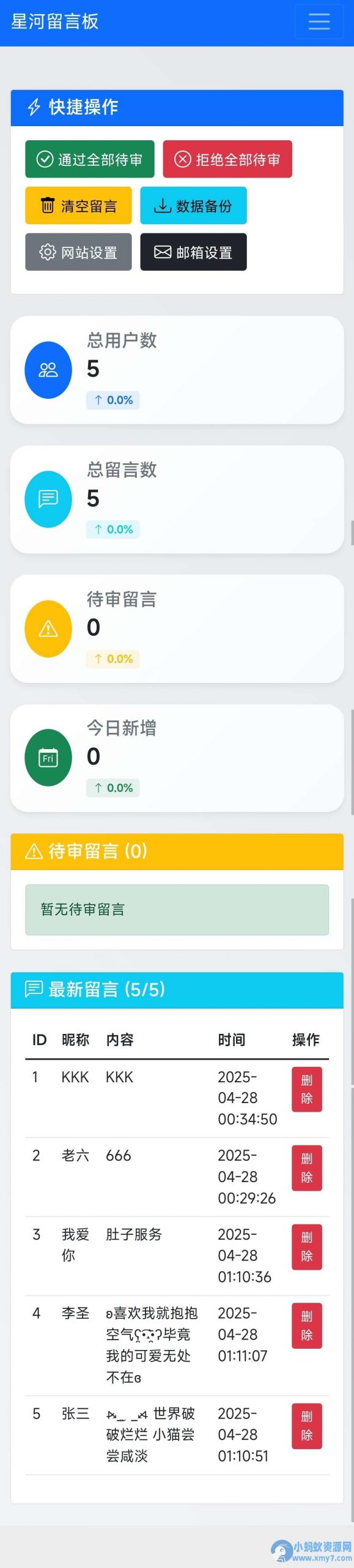 星河留言板1.70（后台二开修复美化） – 聚源副业-聚源资源站