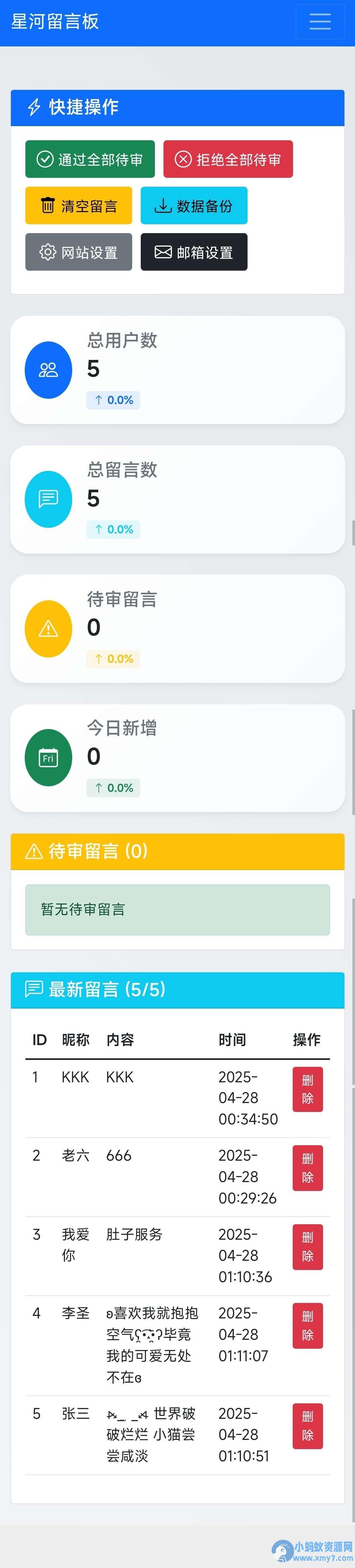 星河留言板1.70（后台二开修复美化）