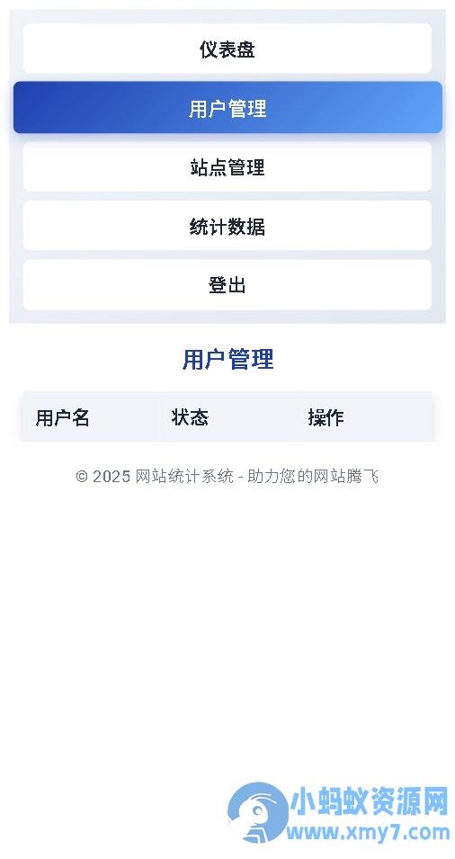 WebStatsPro网站统计源码