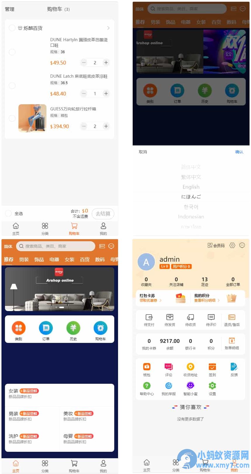 PHP跨境电商源码-多语言商城源码/支持代理+商家入驻+分销+等等众多功能/带详细安装 – 聚源副业-聚源资源站