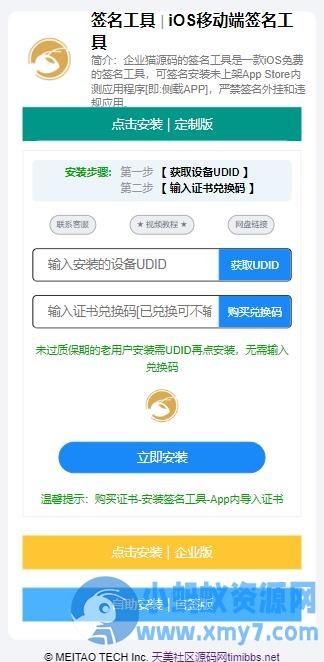 SignApp签名工具/美淘iOS在线签名工具/后端PHP – 聚源副业-聚源资源站