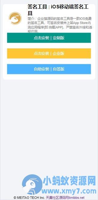 SignApp签名工具/美淘iOS在线签名工具/后端PHP