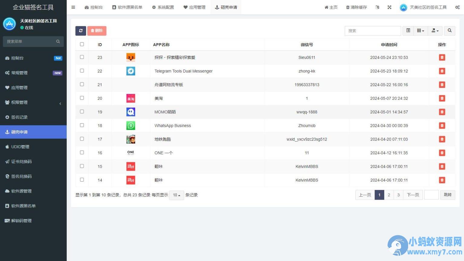 SignApp签名工具/美淘iOS在线签名工具/后端PHP