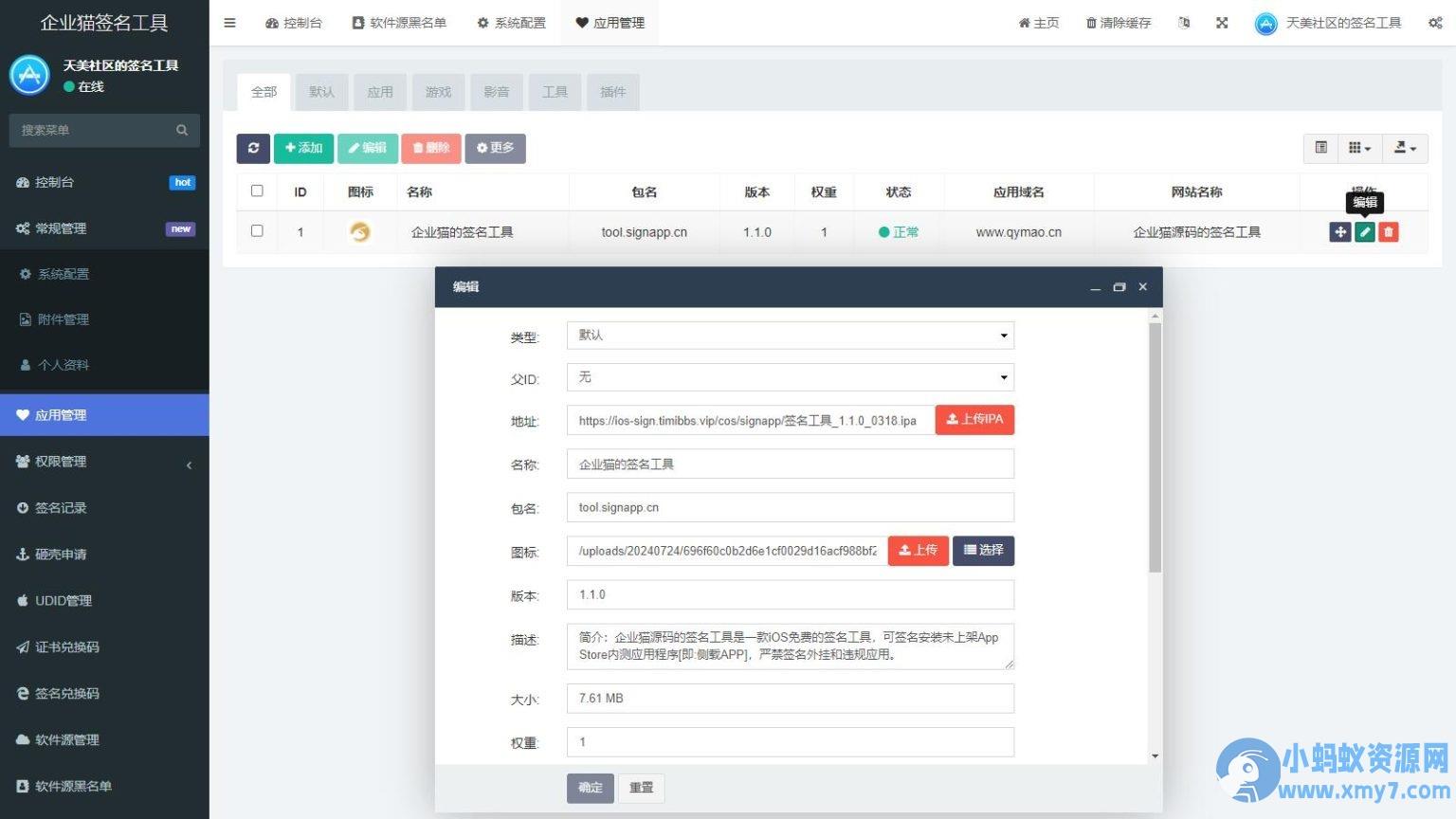 SignApp签名工具/美淘iOS在线签名工具/后端PHP