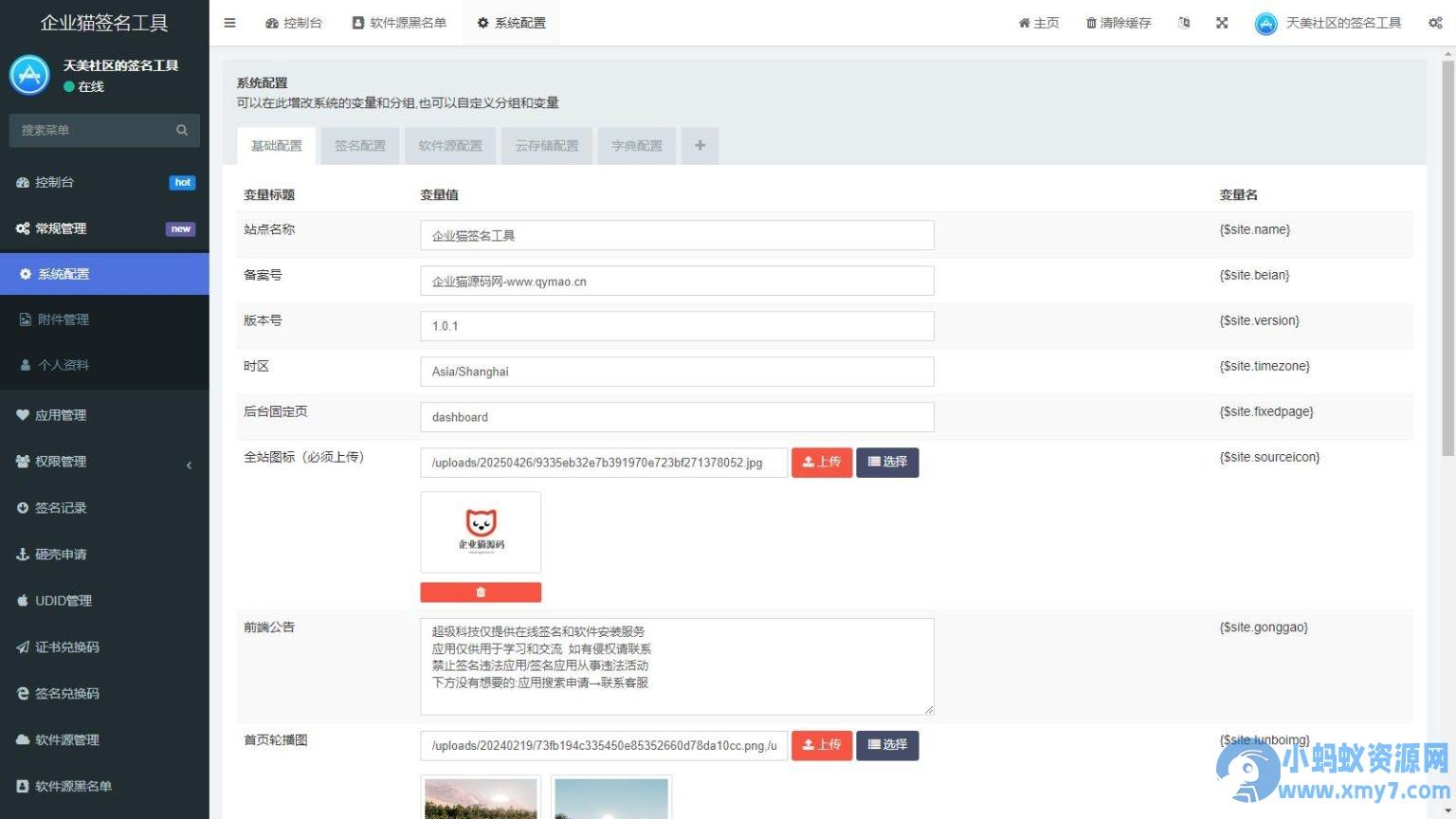 SignApp签名工具/美淘iOS在线签名工具/后端PHP