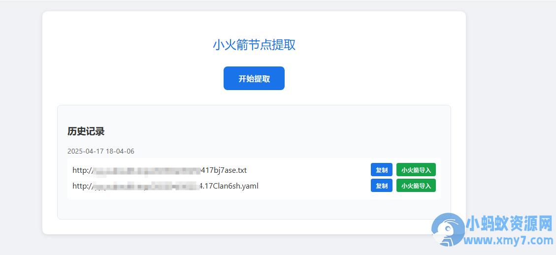 小火箭节点提取器 – 聚源副业-聚源资源站