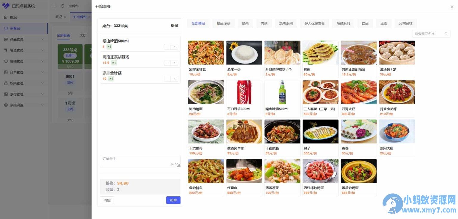 多商户SaaS版扫码点餐系统 开源 – 聚源副业-聚源资源站