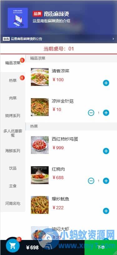 多商户SaaS版扫码点餐系统 开源