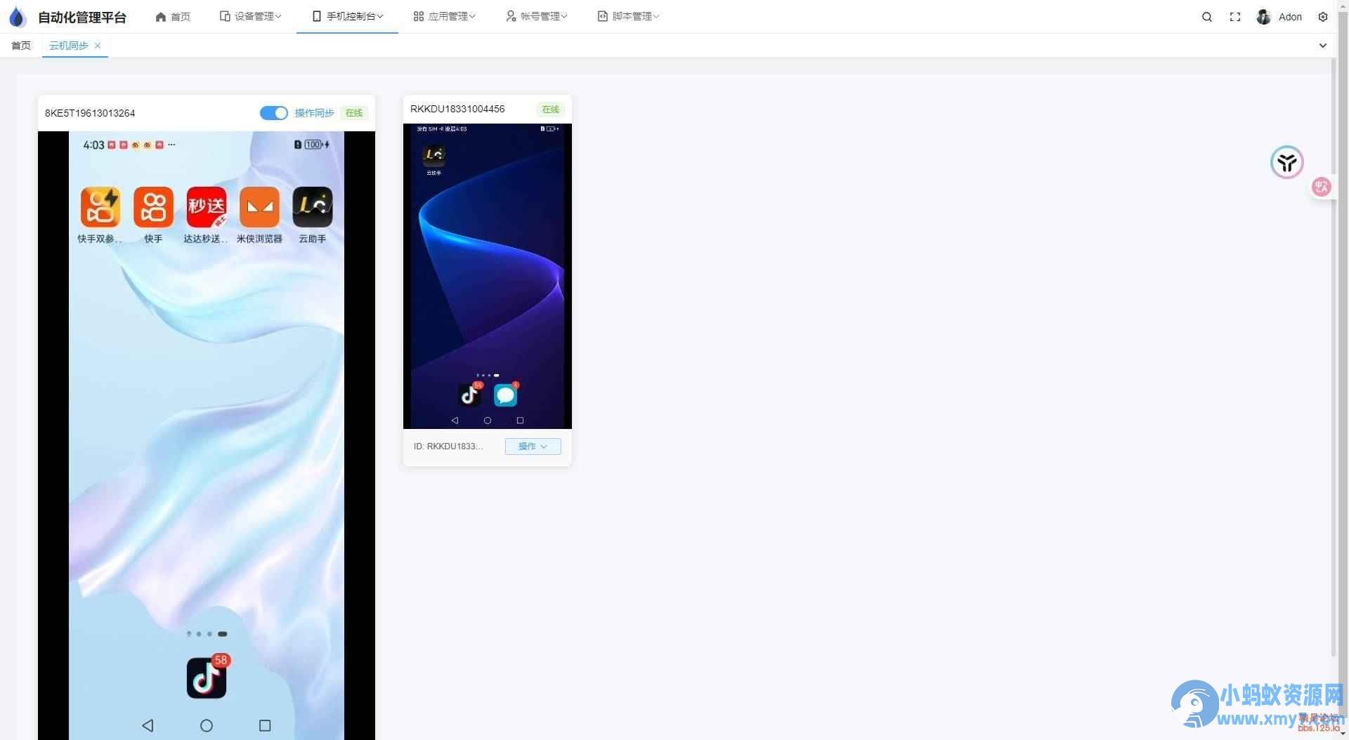 云手机群控系统源码 – 聚源副业-聚源资源站