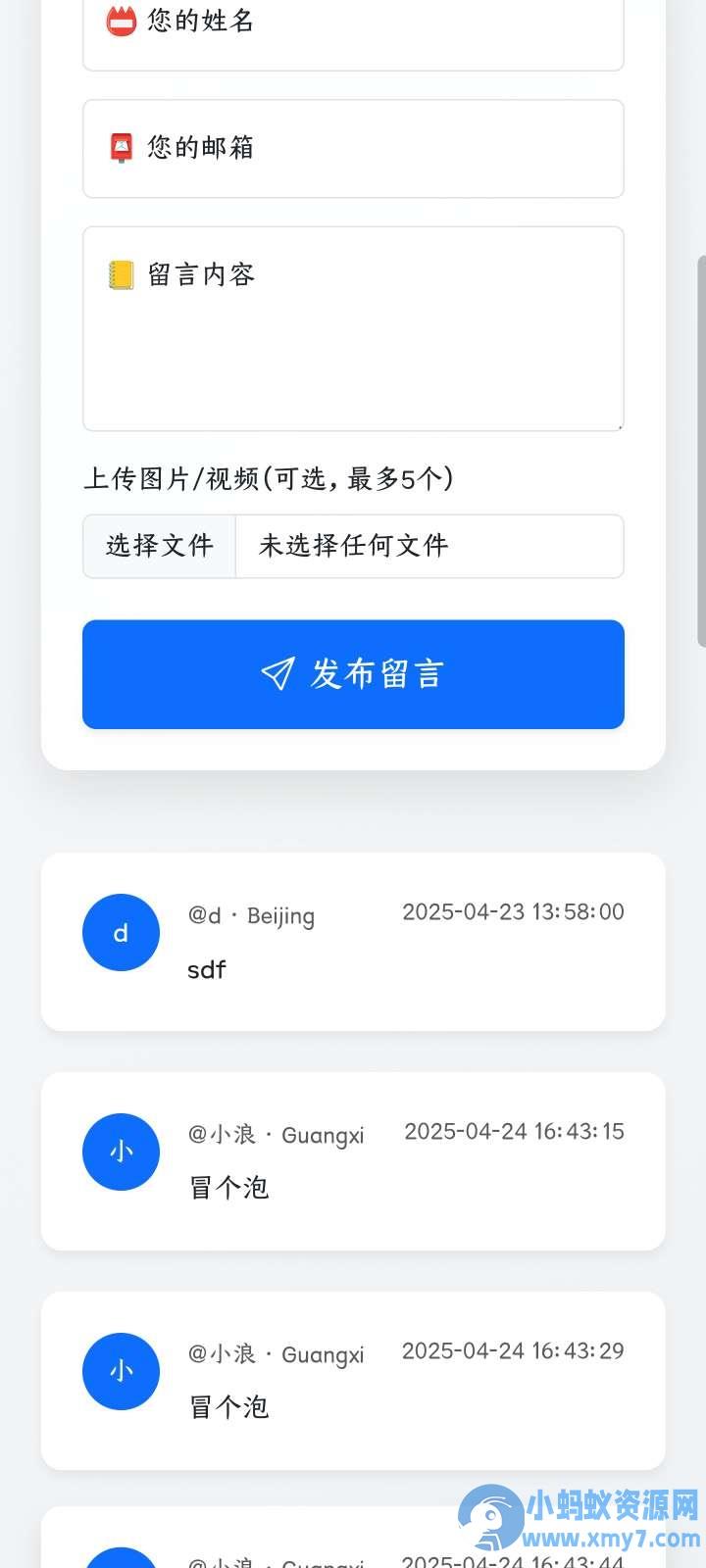 星河留言板V1.7.0 可以上传视频啦！ – 聚源副业-聚源资源站