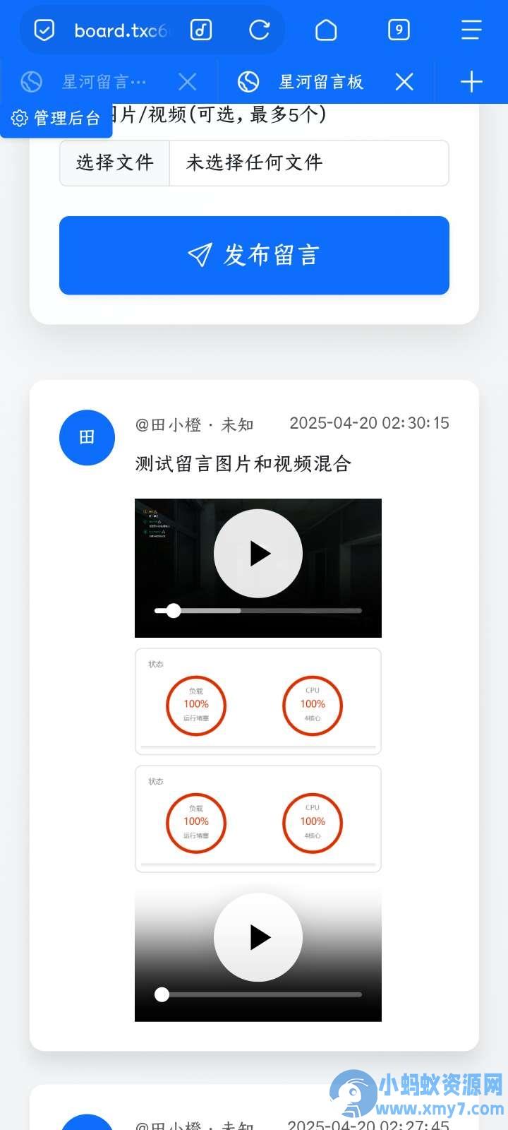 星河留言板V1.7.0 可以上传视频啦！