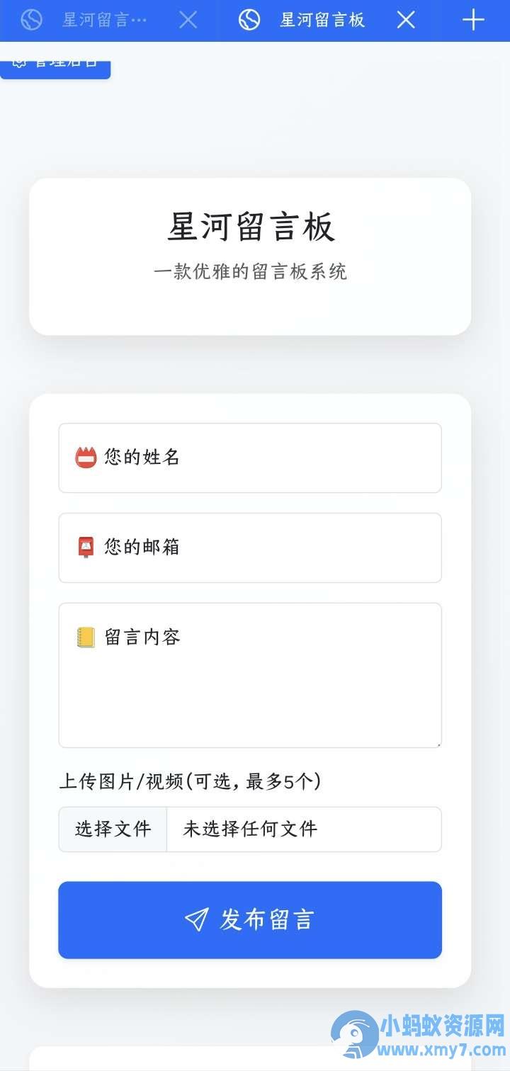星河留言板V1.7.0 可以上传视频啦！
