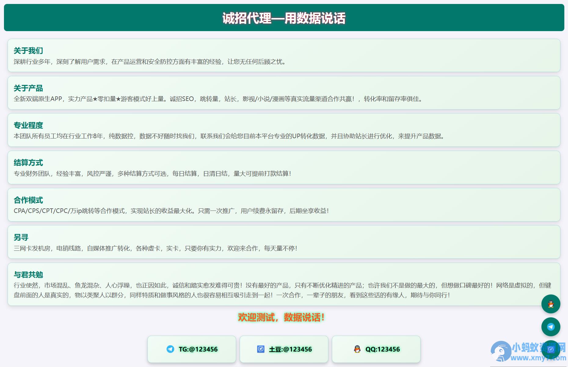 html单页业务介绍源码 – 聚源副业-聚源资源站