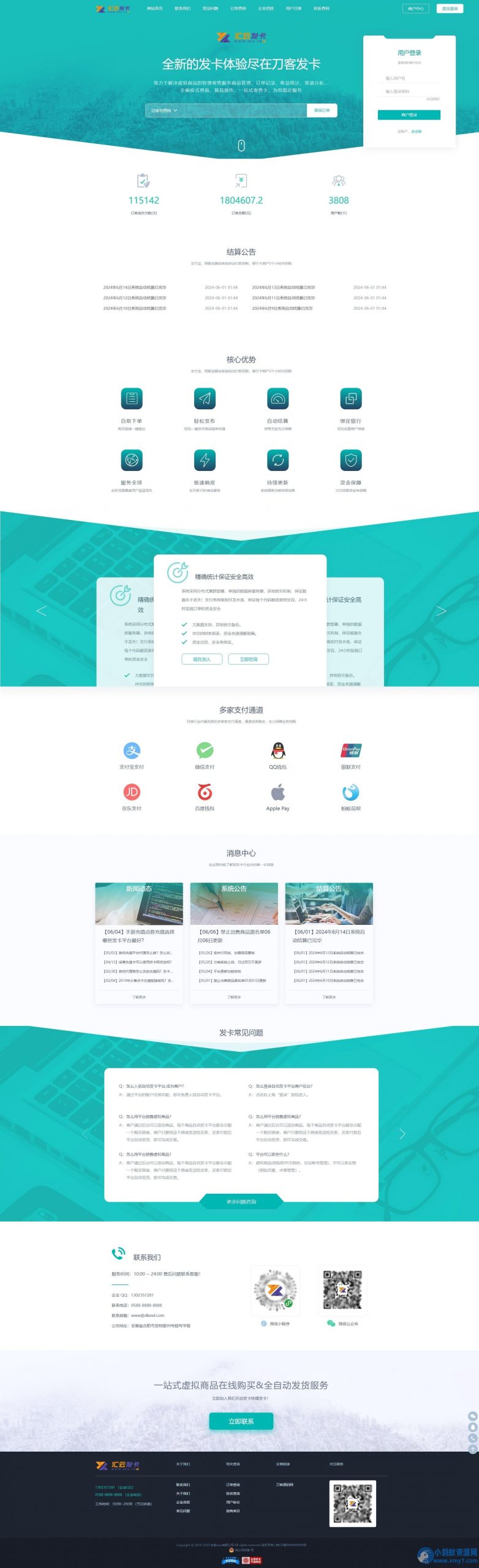 最新商业完整版企业自动发卡系统源码Thinkphp内核 代理分销 全新UI 多模板 – 聚源副业-聚源资源站