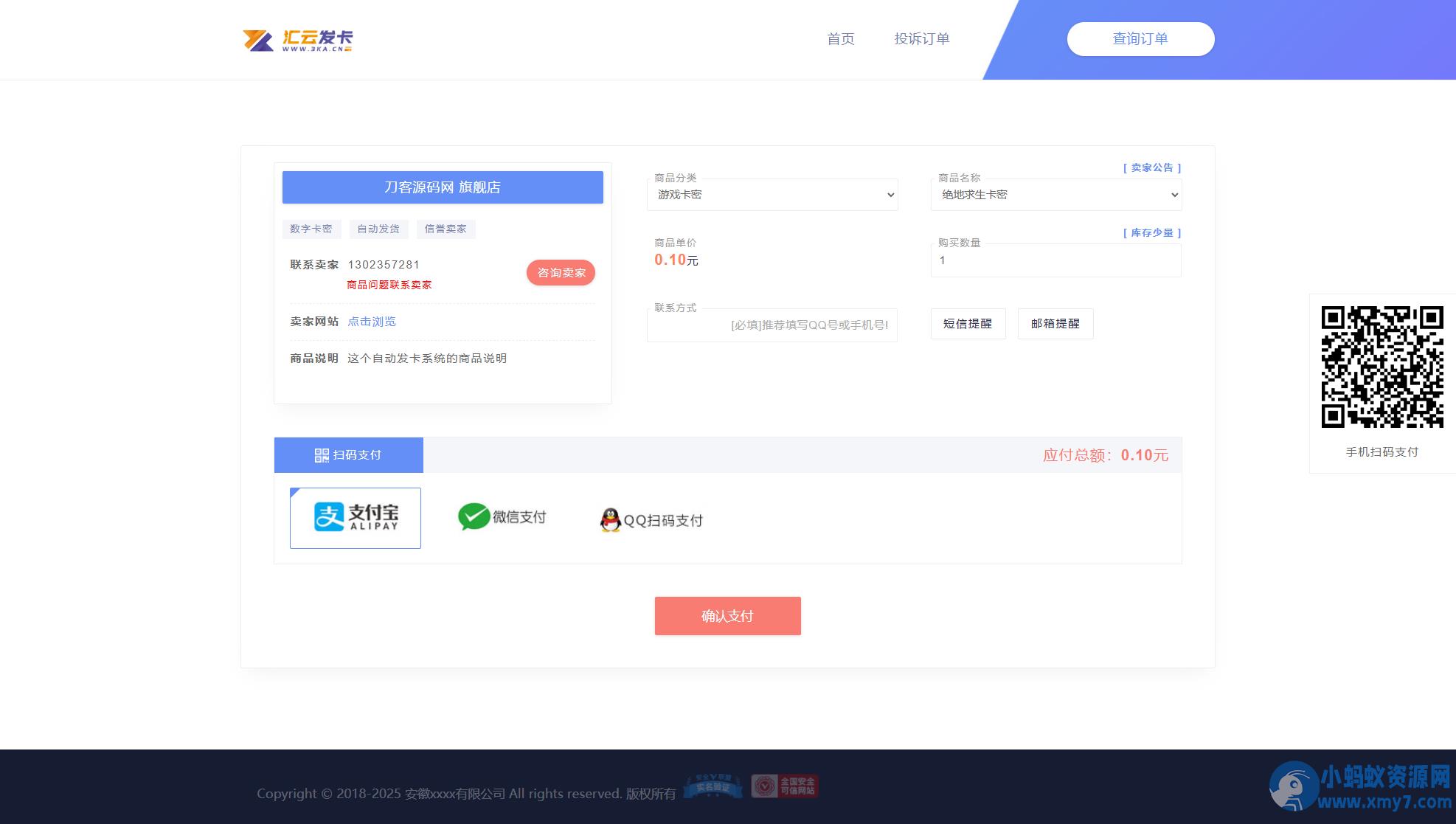 最新商业完整版企业自动发卡系统源码Thinkphp内核 代理分销 全新UI 多模板