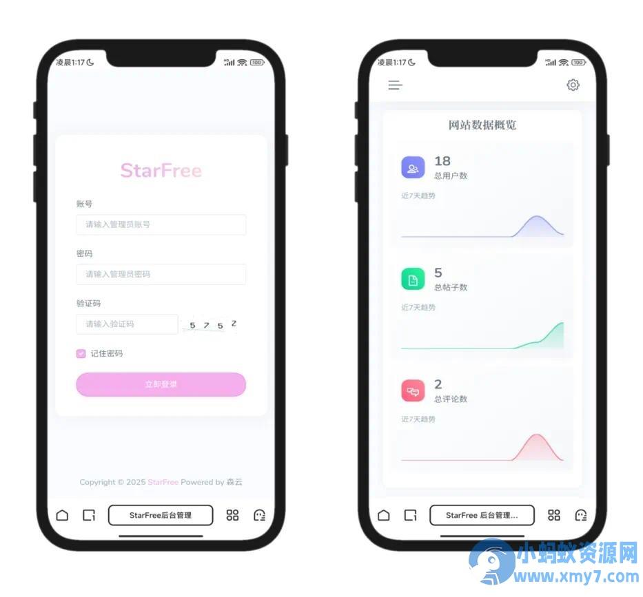 2025最新唯美社区StarFree源码