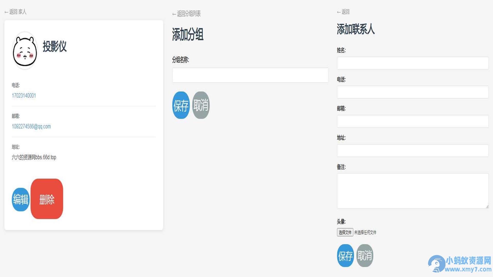纯php编写的通讯录网站无需sql数据库，上传虚拟空间就可使用。 – 聚源副业-聚源资源站