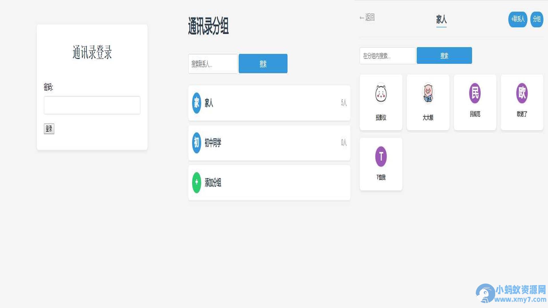 纯php编写的通讯录网站无需sql数据库，上传虚拟空间就可使用。