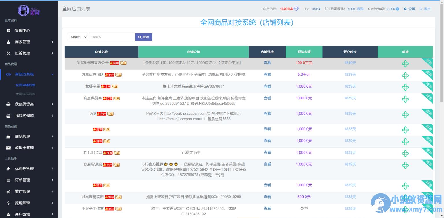 两套发卡系统带全网对接-支持二次开发（开源）