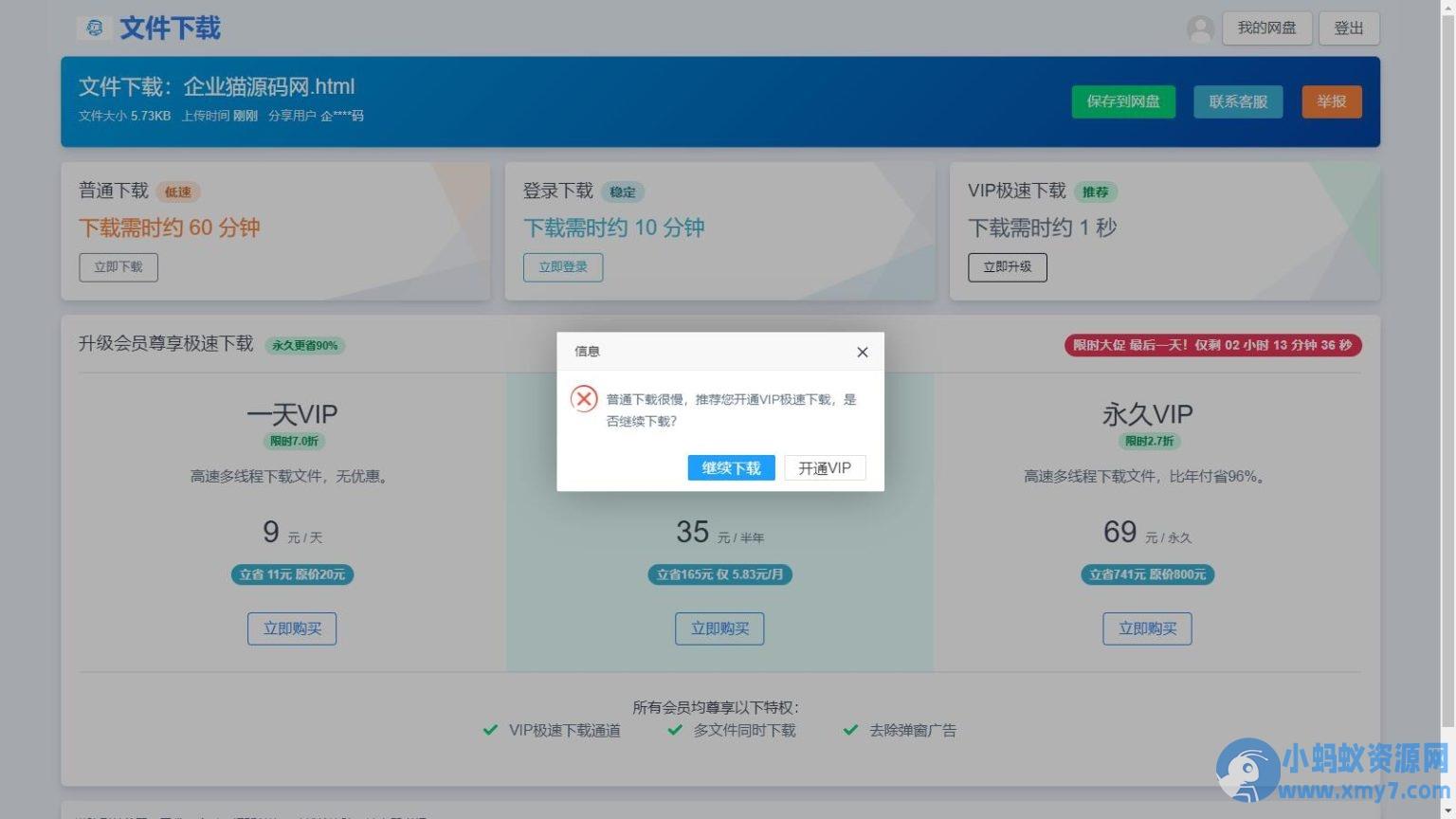 原版开源网盘系统源码，skpan网赚云盘网站源码 – 聚源副业-聚源资源站