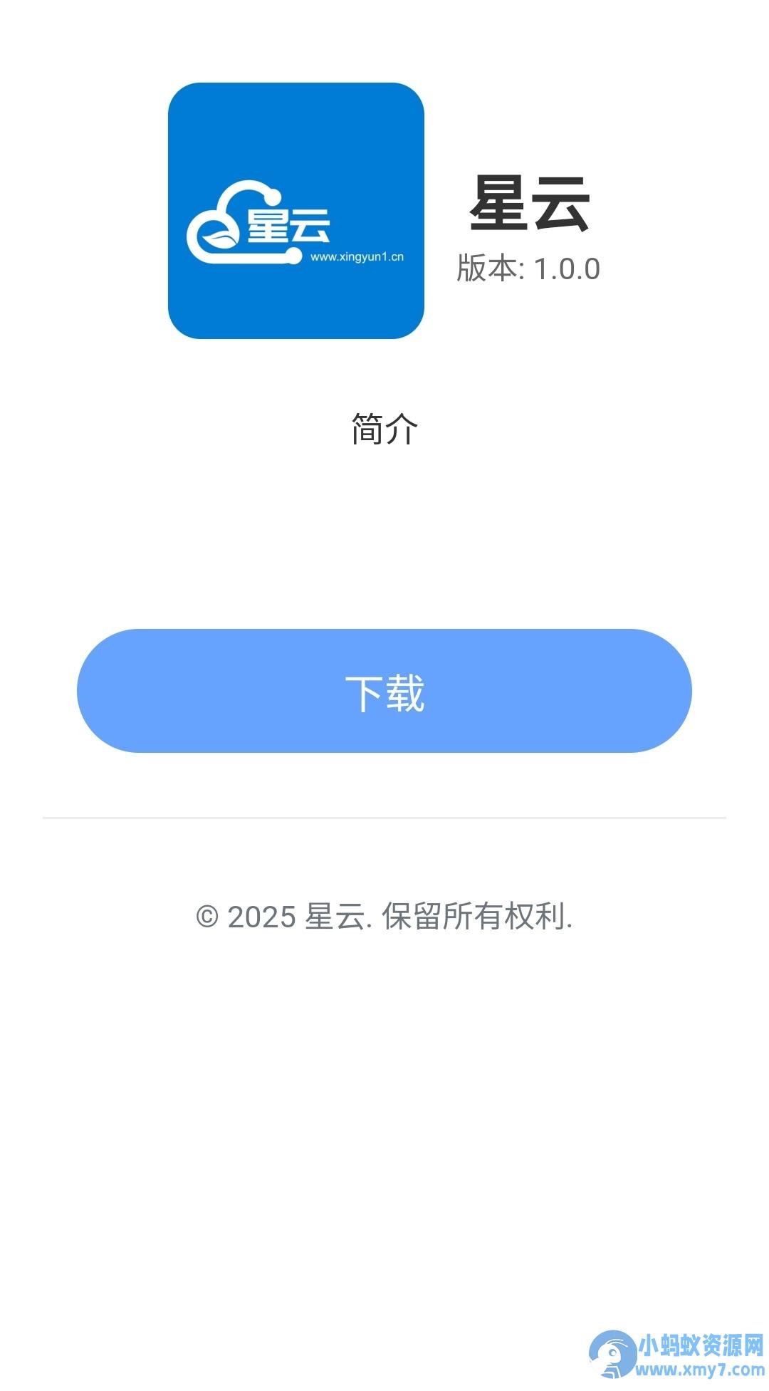 星云-APP下载页1.2更新(带后台) – 聚源副业-聚源资源站