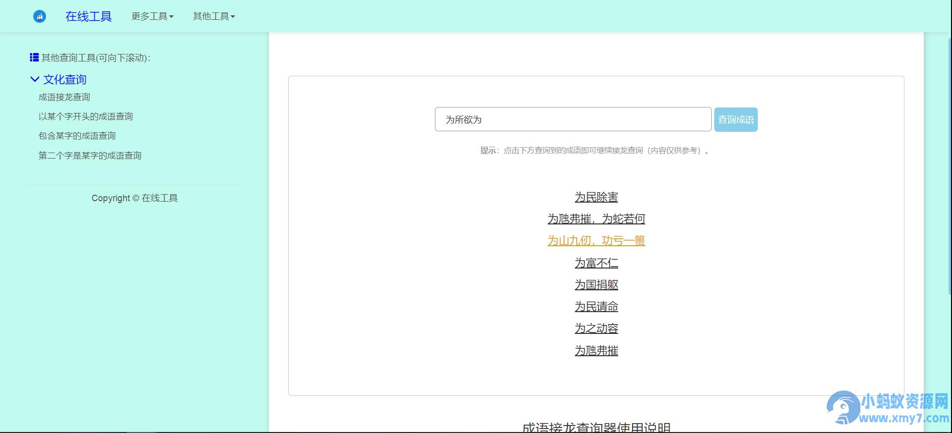 多功能成语查询工具HTML源码 – 聚源副业-聚源资源站