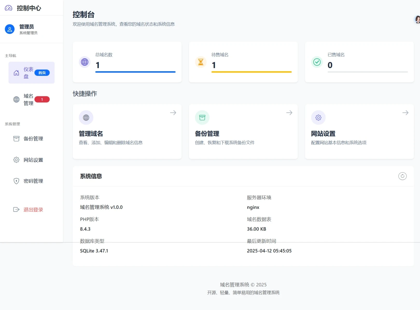 域名展示 PHP版本更新优化