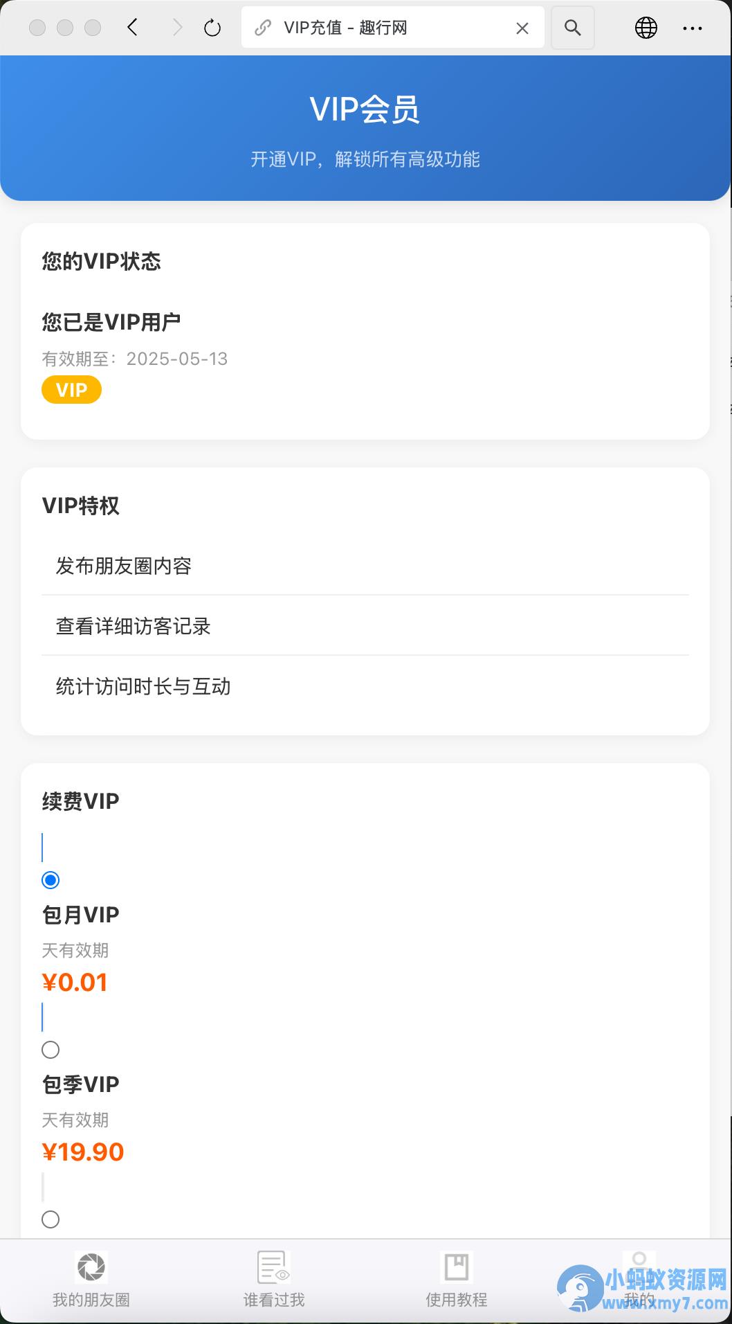 朋友圈访客记录系统h5网站源码2025变现神器 – 聚源副业-聚源资源站