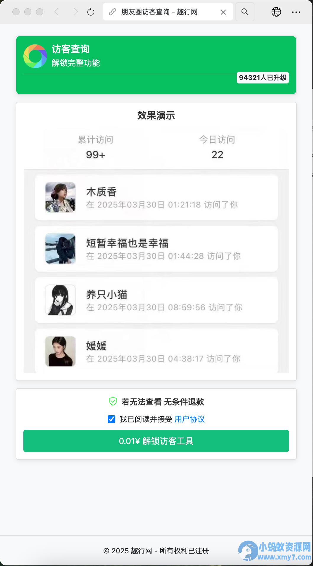 朋友圈访客记录系统h5网站源码2025变现神器