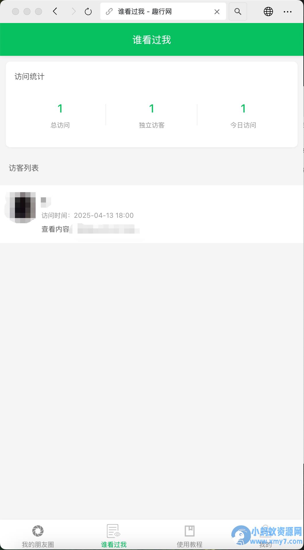 朋友圈访客记录系统h5网站源码2025变现神器