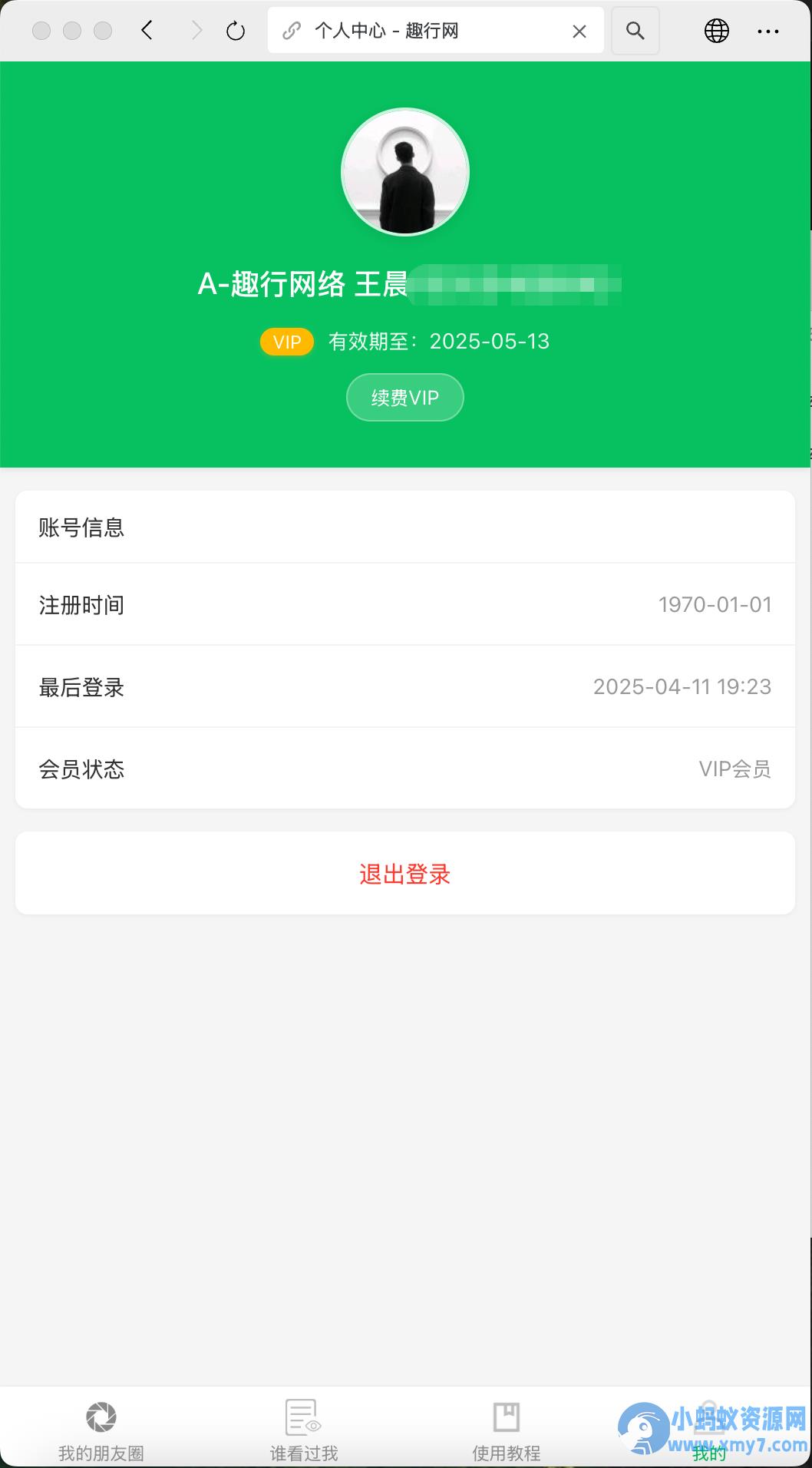 朋友圈访客记录系统h5网站源码2025变现神器