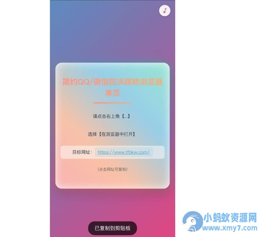 简约QQ微信防红跳转单页源码 – 聚源副业-聚源资源站