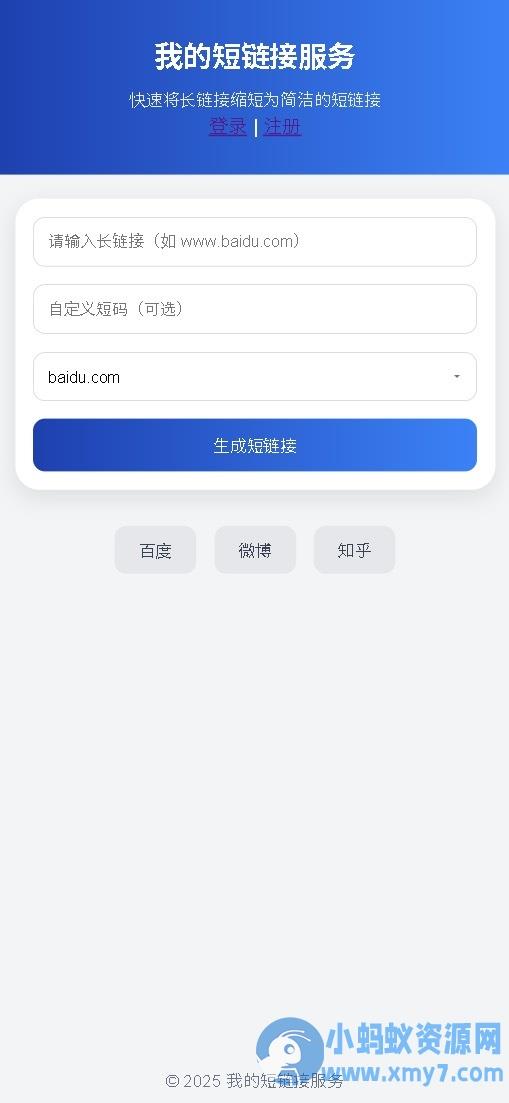 LinkSnap短链接源码2.0 – 聚源副业-聚源资源站