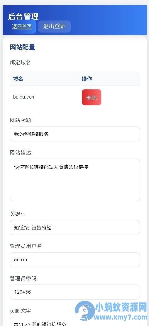 LinkSnap短链接源码2.0