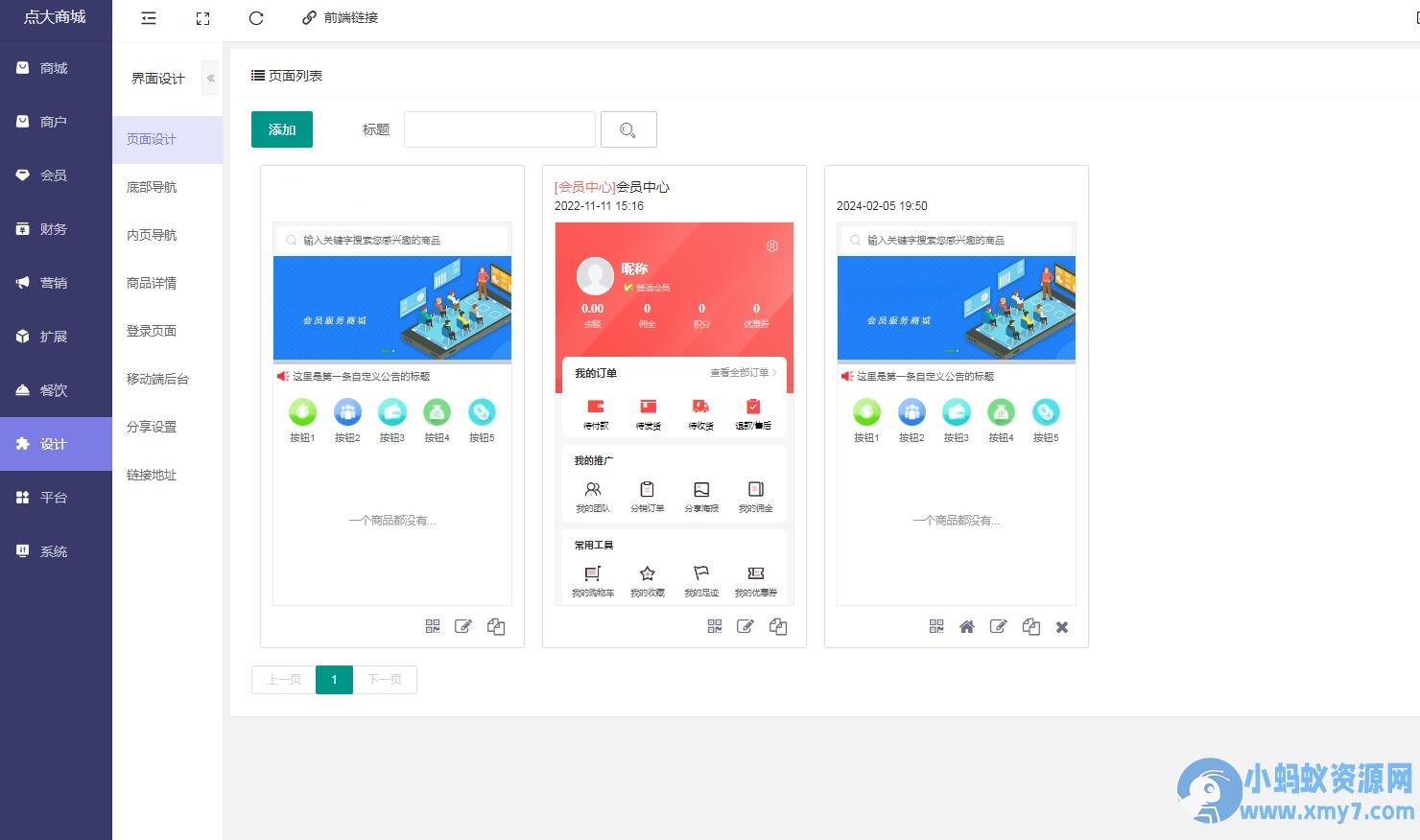 某全能商城V2开源版：全插件支持百度、支付宝、QQ、头条、小程序端、UniApp端 – 聚源副业-聚源资源站
