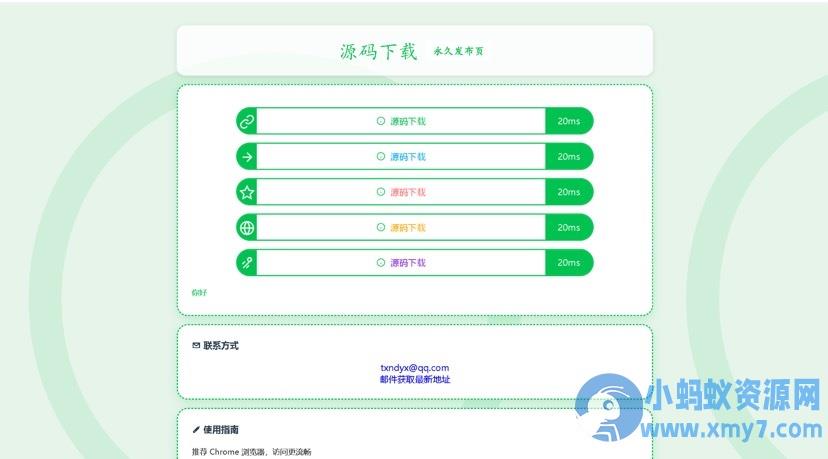 LinkEase轻量级的PHP源码 – 聚源副业-聚源资源站