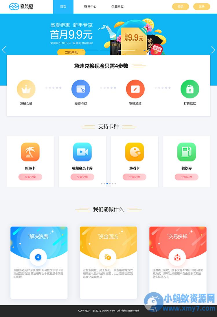 Thinkphp内核开发百分百收卡网二手礼品卡兑换回收网站源码 – 聚源副业-聚源资源站